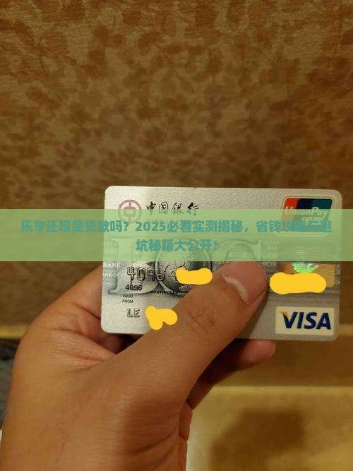 乐享还呗是贷款吗