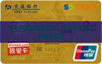 壳公司贷款合法吗