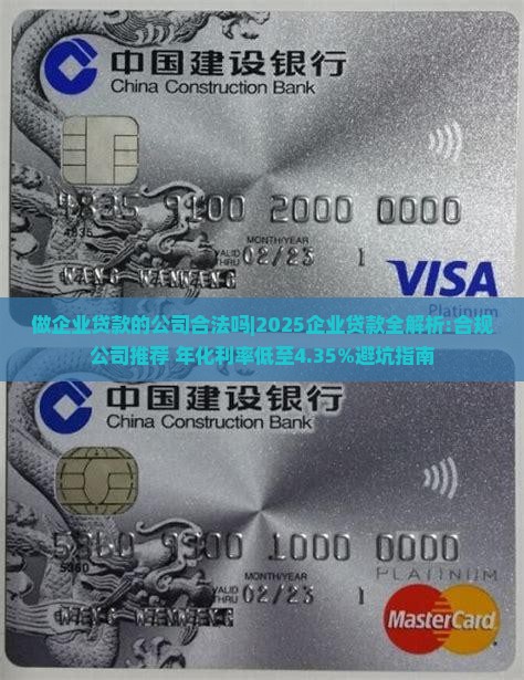 做企业贷款的公司合法吗