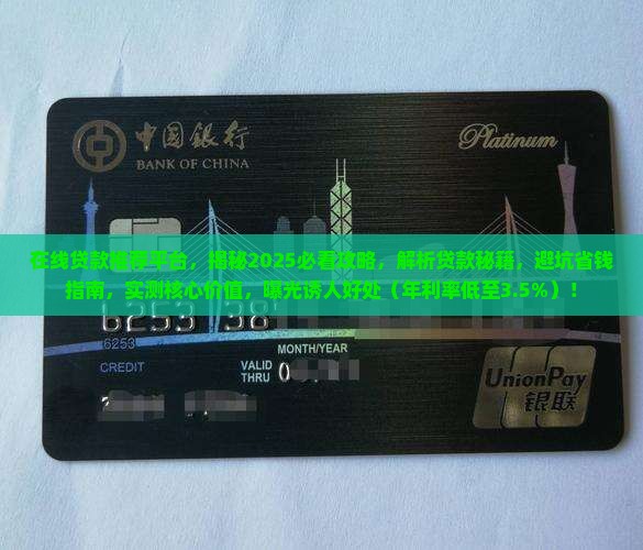 在线贷款推荐平台