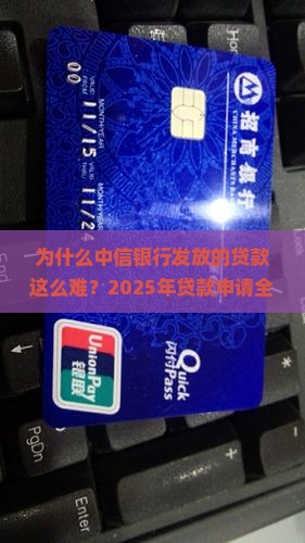 中信银行发放的贷款