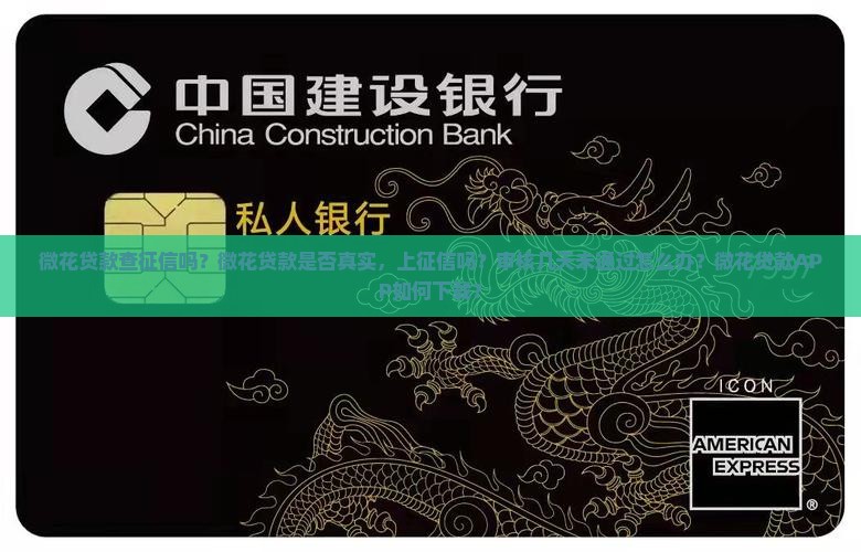 微花贷款查征信吗