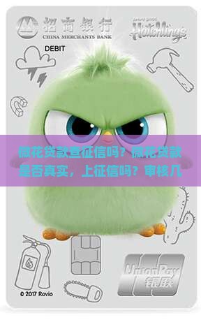 微花贷款查征信吗