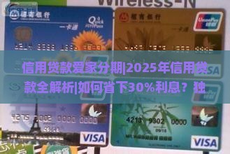 信用贷款爱家分期