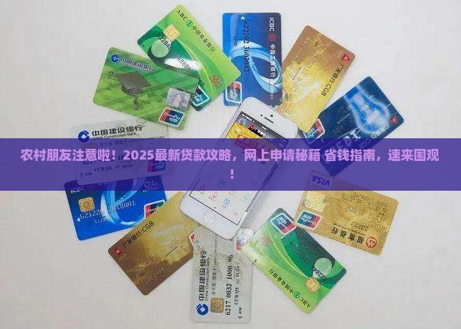 农村怎么网上申请贷款呢 农村怎么网上申请贷款呢