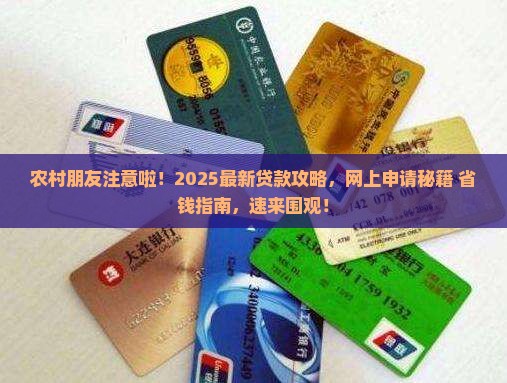 农村怎么网上申请贷款呢 农村怎么网上申请贷款呢