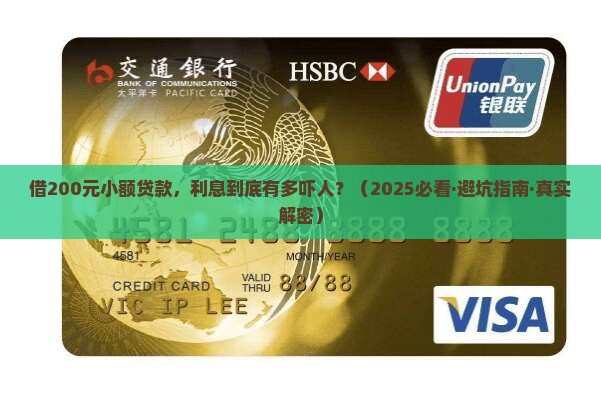 借200元小额贷款利息