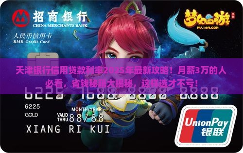 天津银行的信用贷款利率