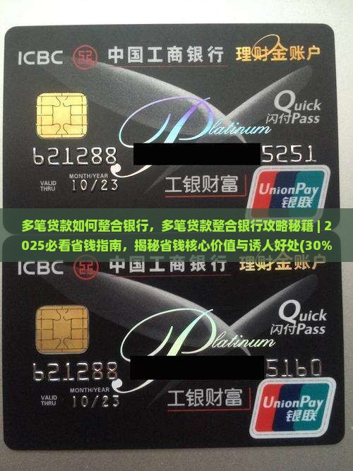多笔贷款如何整合银行