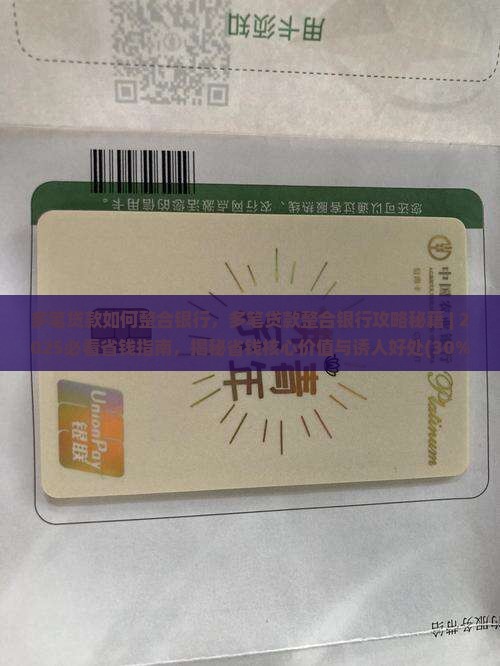 多笔贷款如何整合银行