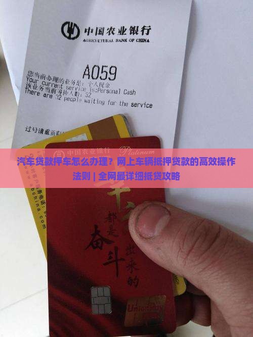车辆如何在网上抵押贷款