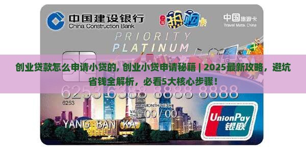 创业贷款怎么申请小贷的