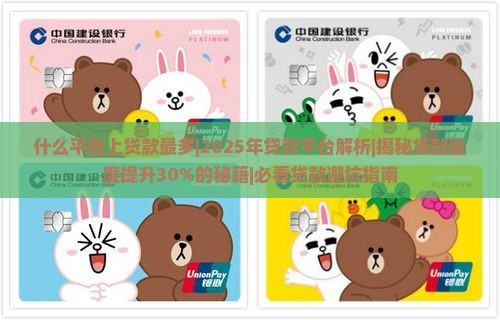 什么平台上贷款最多