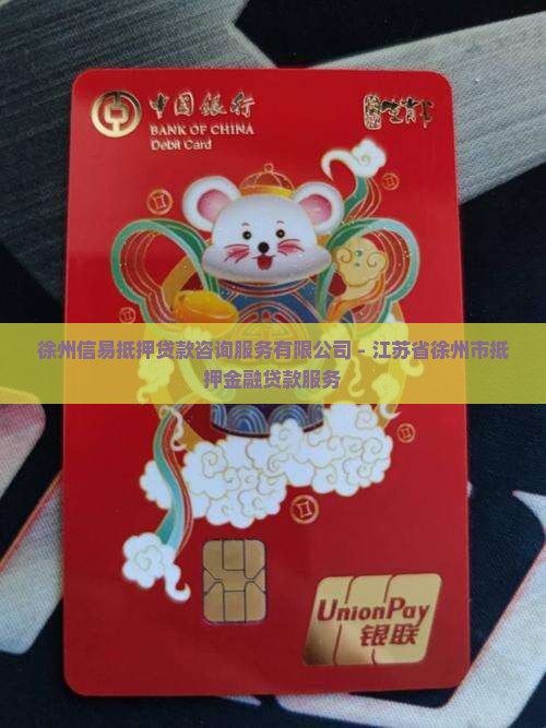 徐州抵押金融贷款公司