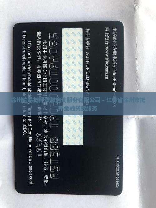 徐州抵押金融贷款公司