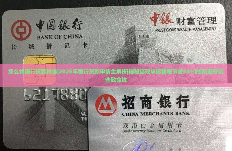怎么找银行贷款找谁