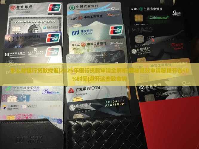怎么找银行贷款找谁