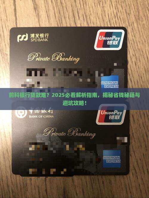 前科银行可以贷款吗