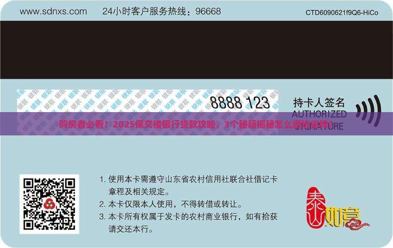 保交楼银行贷款