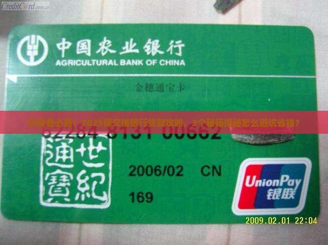 保交楼银行贷款
