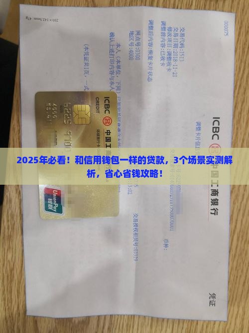 和信用钱包一样的贷款