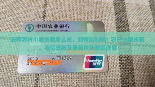 云南农村小额贷款怎么贷