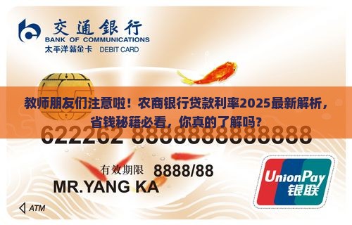 农商银行教师贷款利率