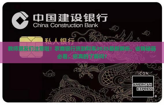 农商银行教师贷款利率