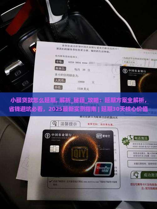 小额贷款怎么延期
