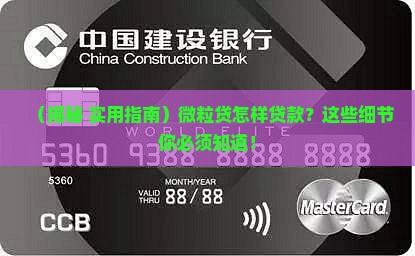 微粒贷怎样贷款