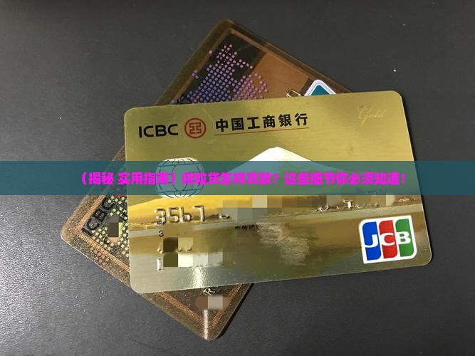微粒贷怎样贷款