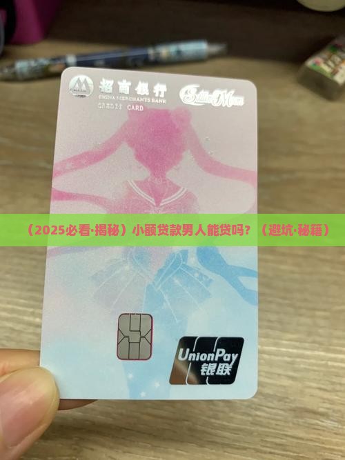 小额贷款男人能贷款吗