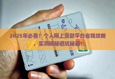 个人网上贷款平台