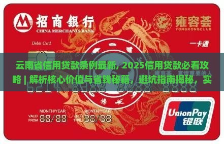 云南省信用贷款条例最新