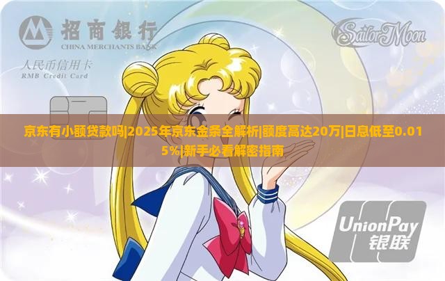 京东有小额贷款吗 京东有小额贷款吗