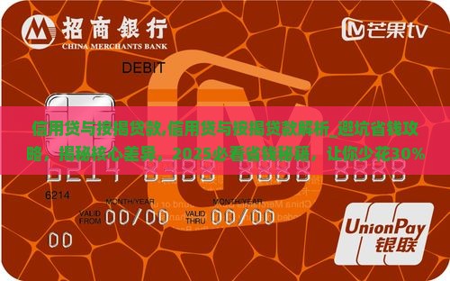 信用贷与按揭贷款
