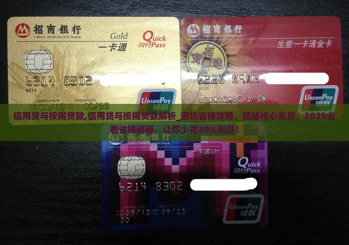 信用贷与按揭贷款