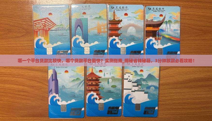 哪一个平台贷款比较快
