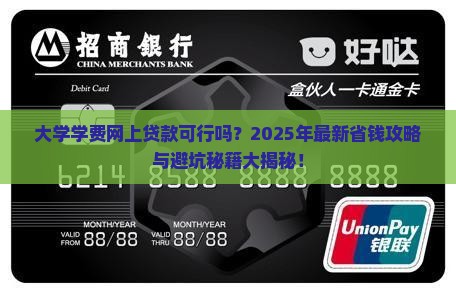 大学学费可以在网上贷款