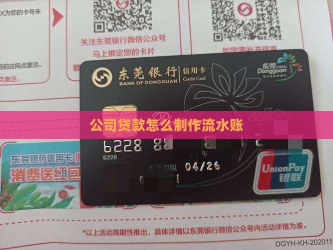 公司贷款如何做流水账