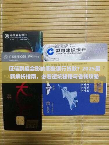 征信会影响哪些银行贷款
