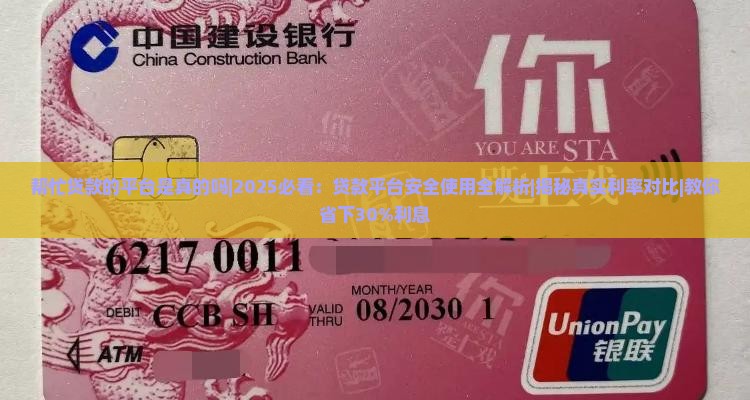 帮忙贷款的平台是真的吗