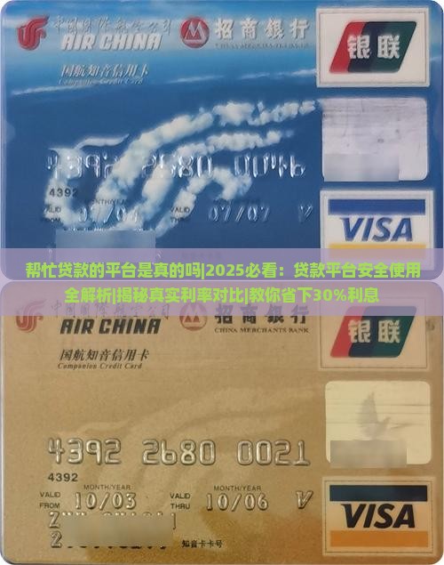 帮忙贷款的平台是真的吗
