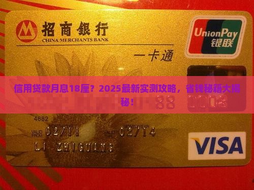 信用贷款月利息18厘