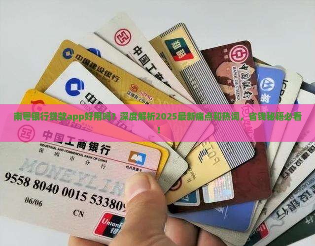 南粤银行贷款app