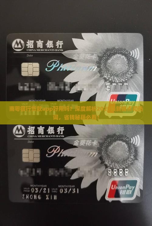 南粤银行贷款app