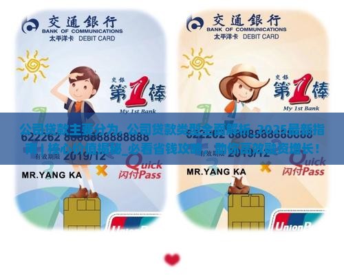 公司贷款主要分为