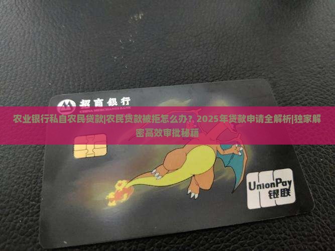 农业银行私自农民贷款