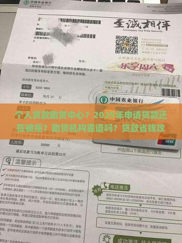 个人贷款助贷中心