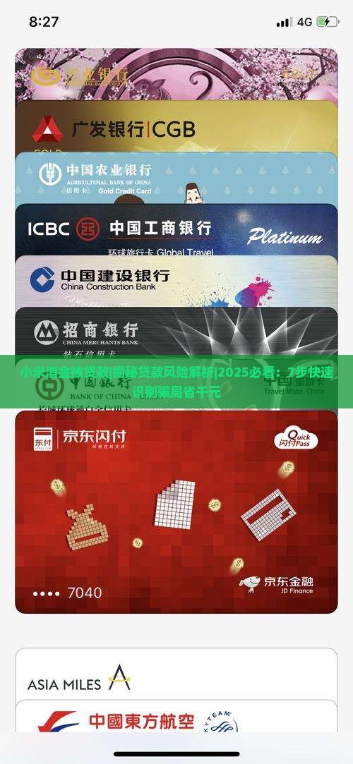 小米消金被贷款